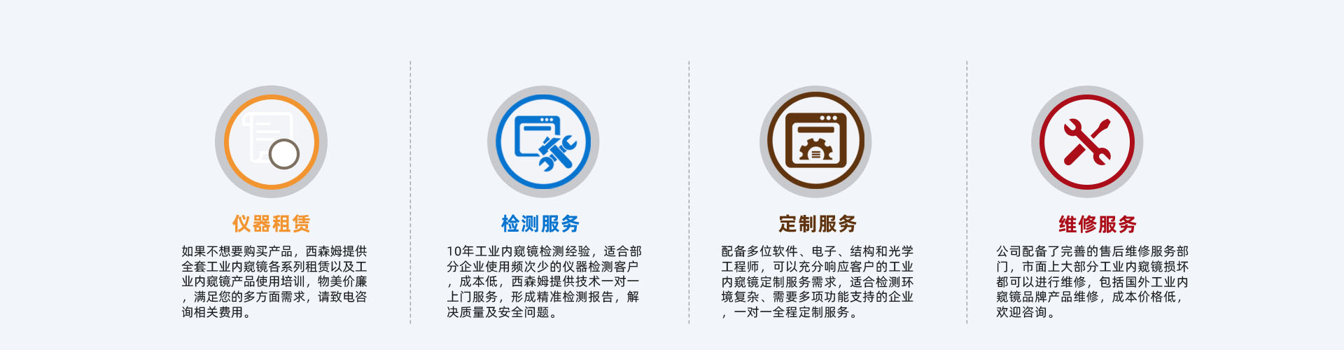 工業(yè)內(nèi)窺鏡儀器租賃、檢測(cè)、定制、維修服務(wù)