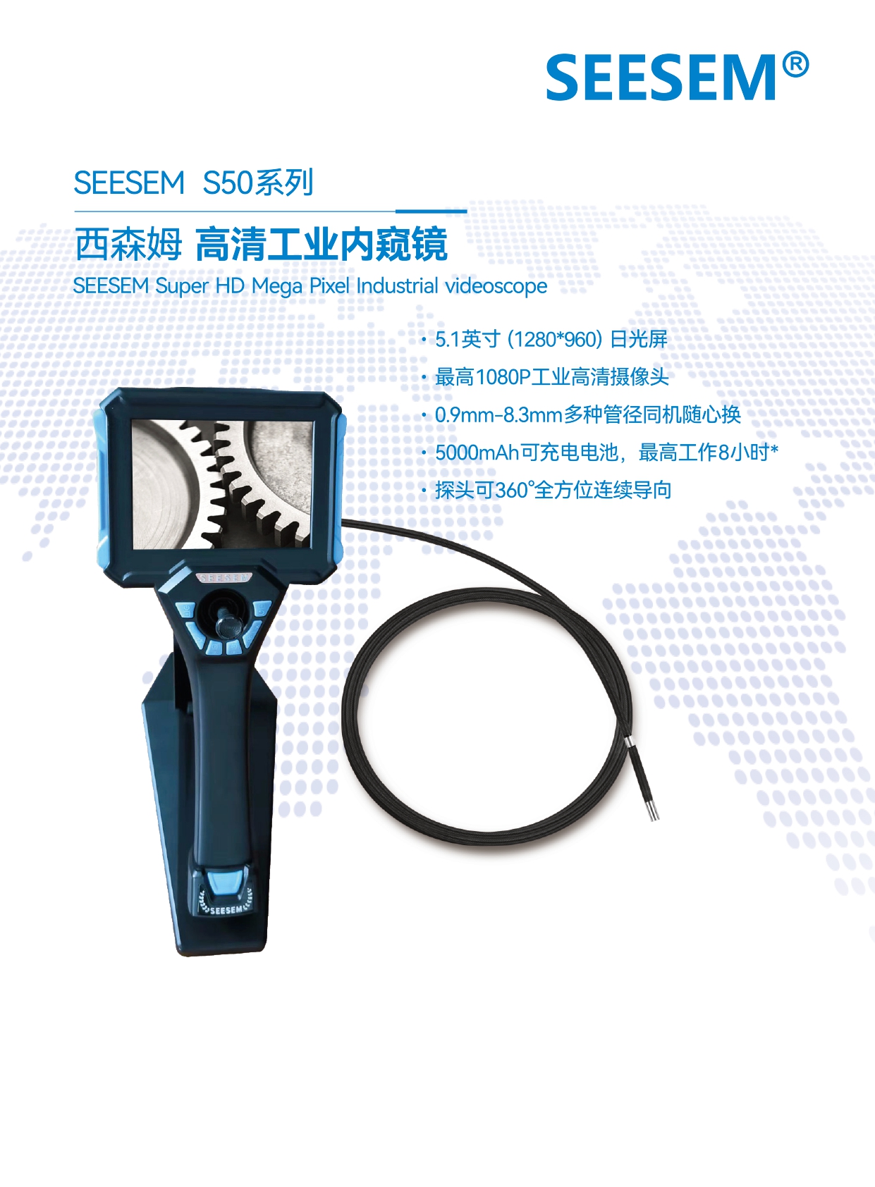 S50工業內窺鏡彩頁_page-0001.jpg